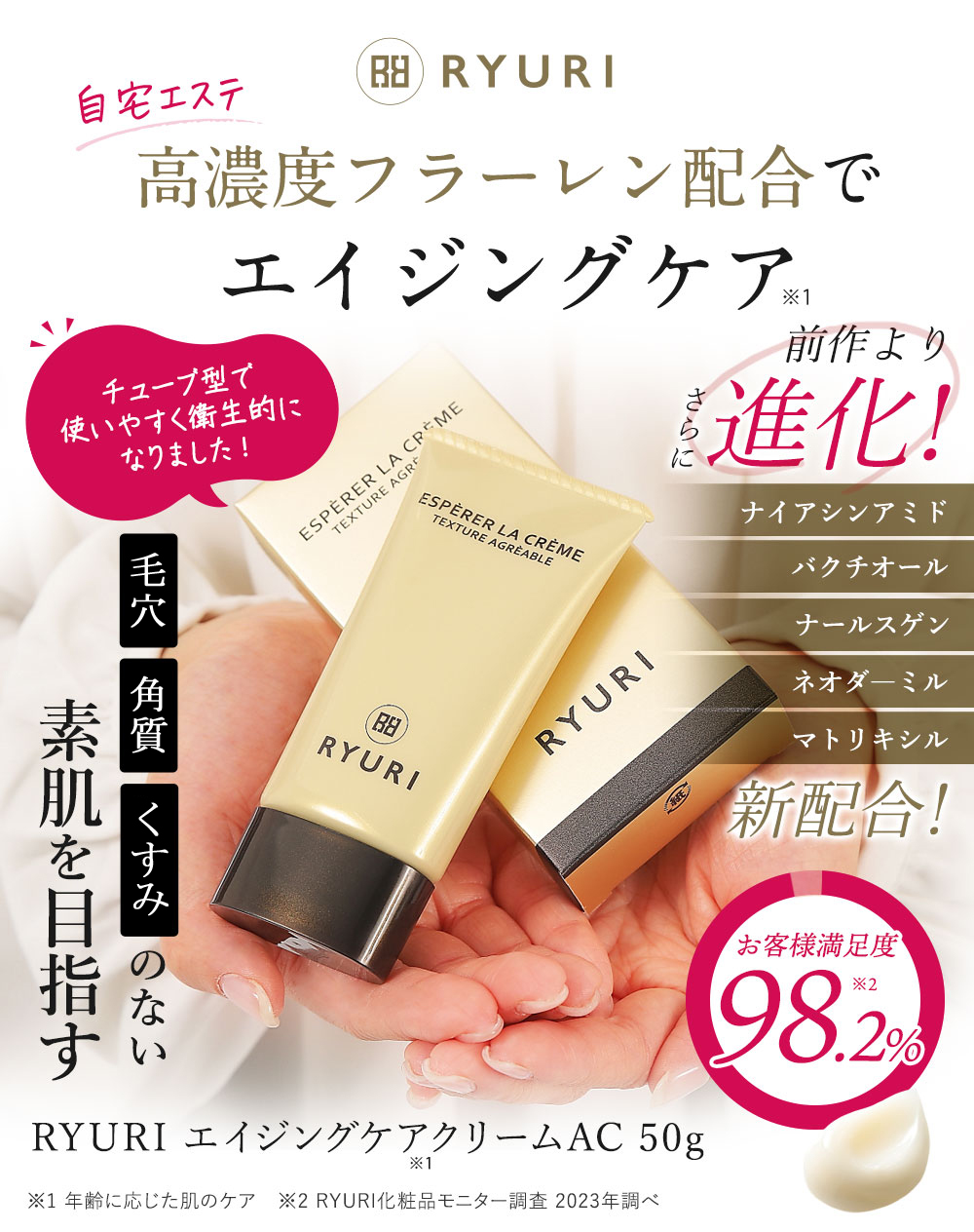 美肌セット（エイジングケアクリーム50g＋飲むコラーゲン） | ＲＹＵＲＩ化粧品 公式オンラインショップ