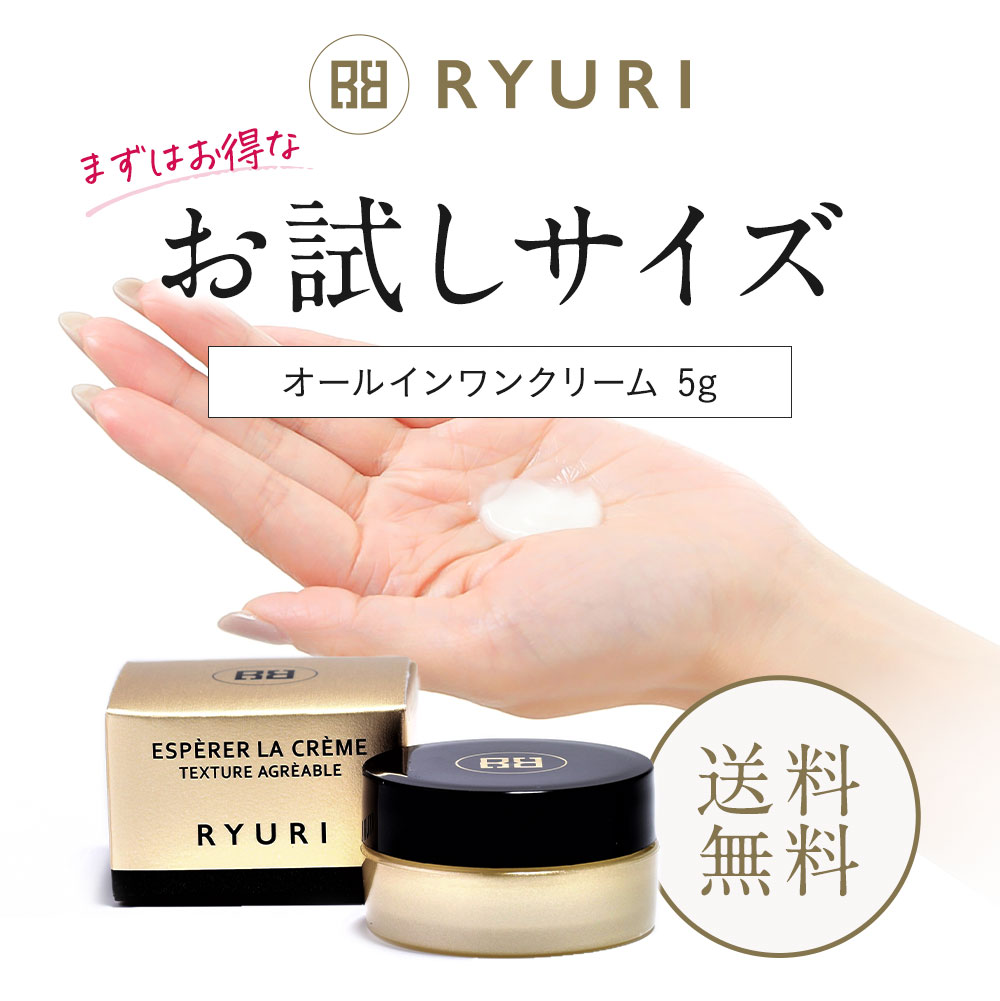 RYURIエイジングケアクリーム 5g | ＲＹＵＲＩ化粧品 公式オンライン